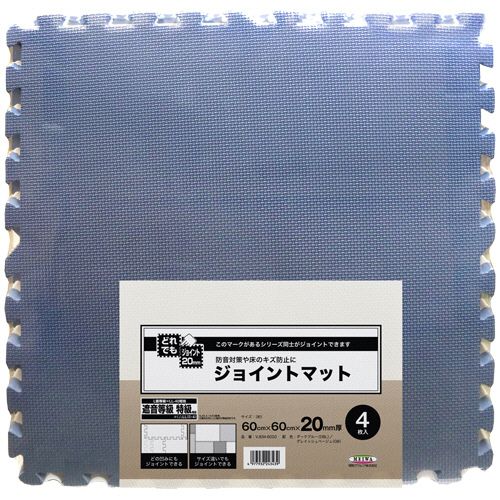 【送料無料】【個人宅届け不可】【法人（会社・企業）様限定】極厚ジョイントマット　600×600mm　20mm厚　ダークブルー/グレイッシュベージュ　1パック(4枚)