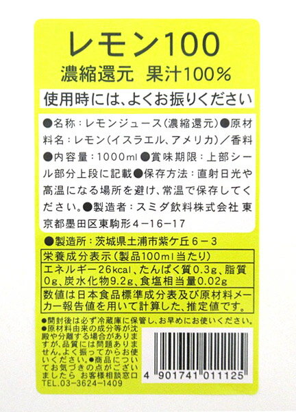 【送料無料】★まとめ買い★　スミダ　レモン100　　　1L　×12個【イージャパンモール】