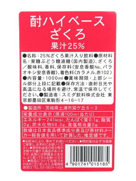 【送料無料】★まとめ買い★　スミダ　酎ハイベースざくろ　　1L　×12個【イージャパンモール】