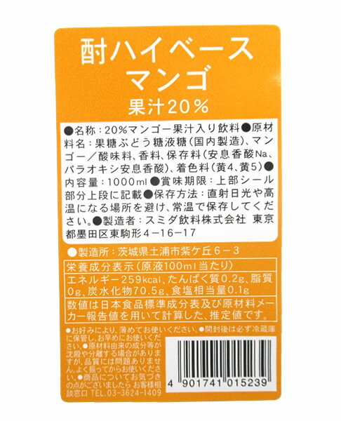 【送料無料】★まとめ買い★　スミダ　酎ハイベースマンゴ　　1L　×12個【イージャパンモール】