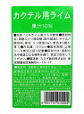 【送料無料】★まとめ買い★　スミダ　カクテル用ライム　　1L　×12個【イージャパンモール】