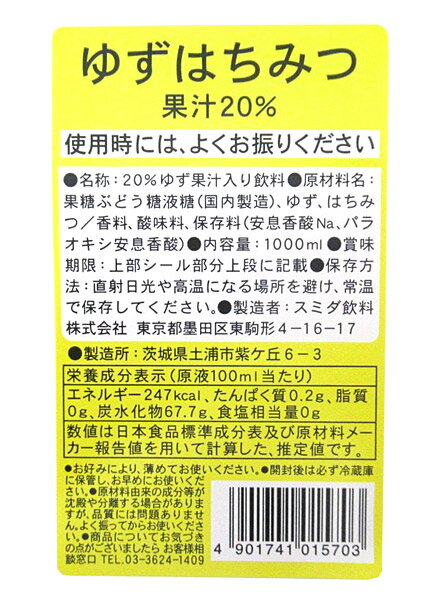 【送料無料】★まとめ買い★　スミダ　ゆずはちみつ　　1L　×12個【イージャパンモール】