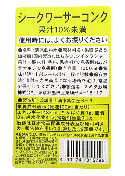 【送料無料】★まとめ買い★　スミダ　シークワーサーコンク　　1L　×12個【イージャパンモール】