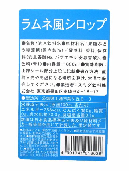 【送料無料】★まとめ買い★　スミダ　ラムネ風シロップ　　1L　×12個【イージャパンモール】