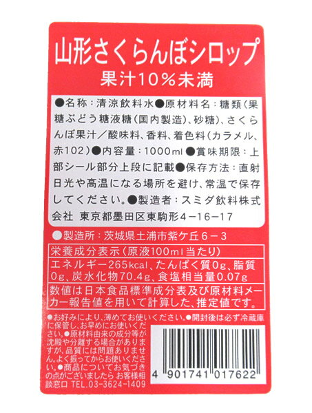 【送料無料】★まとめ買い★　スミダ　山形さくらんぼシロップ　　1L　×12個【イージャパンモール】