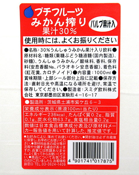 【送料無料】★まとめ買い★　スミダ　プチフルーツみかん搾り　　1L　×12個【イージャパンモール】