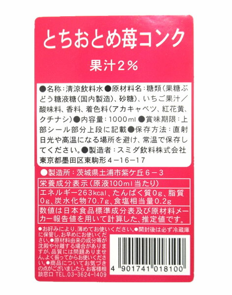 【送料無料】★まとめ買い★　スミダ　とちおとめ苺コンク　　1L　×12個【イージャパンモール】 1