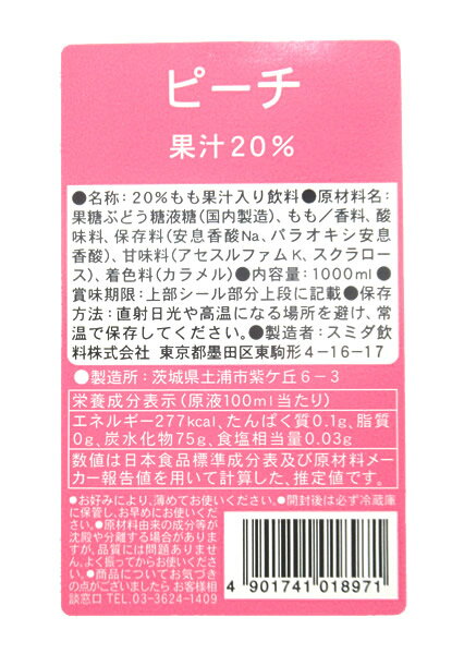 【イージャパンモール】【返品・交換・キャンセル不可】 必ず2通目のメールをご確認ください。 ※本商品は熨斗・包装（ラッピング）はお承り出来ない商品となります。 ※2通目のメールをご案内した後でのキャンセルやお届け先の変更等はお承りできませんのでご注意ください。※商品はご注文（ご決済）後、7-10営業日後で発送（土・日・祝日除く）となります。※配送業者と契約がないため、送付先が北海道・沖縄・離島の場合キャンセルとさせていただきます。※送付先が東北の場合別途300円の送料を加算させていただきます。※掲載商品の在庫について 掲載商品につきましては、他店併売商品となります。 「在庫有り」の記載がありましても、ご注文後に完売やメーカー欠品となる場合がございます。 完売やメーカー欠品の場合には、ご注文をキャンセルとさせて頂く場合がありますので予めご了承下さい。 ※発送予定日は、在庫がある場合の予定日となります。 ※納期が遅れます場合には改めてご連絡させて頂きます。ピーチリキュールをイメージしたシロップです。 ドリンクの色合いを邪魔せずピーチの味わいをプラスできます。 お好みにより、薄めてお使いください。 果汁20％ ●原材料名 果糖ぶどう糖液糖（国内製造）、もも／酸味料、香料、保存料（安息香酸Na、パラオキシ安息香酸）、甘味料（アセスルファムk、スクラロース）、着色料（カラメル） ●賞味期限 パッケージに記載 ●保存方法 直射日光や高温になる場所を避け、常温で保存して下さい。 ●栄養成分（原液100ml当り） エネルギー・・・277kcal たんぱく質・・・0.1g 脂質・・・0g 炭水化物・・・75g 食塩相当量・・・0.03g 1000ml×12個【メーカー・製造または販売元】スミダ飲料株式会社03-3624-1409【広告文責】株式会社イージャパンアンドカンパニーズ 072-875-6666《ご注意ください》 ※本商品はキャンセル・返品・交換不可の商品です。 ※場合によっては上記お日にちよりもお届けまでにお時間をいただく場合がございます。 ※商品の写真はイメージです。 　不良品、内容相違、破損、損傷の場合は良品と交換させていただきますが、完売やメーカー欠品などの場合にはご返金でのご対応とさせていただきます。 　但し、商品到着から3日以内にご連絡をいただけない場合、ご対応致しかねます。 ※本商品は熨斗・包装（ラッピング）はお承り出来ない商品となります。 ※商品がリニューアルしている場合、リニューアル後の商品にてお届けとなる場合がございます。 　リニューアルにより商品内容、容量、パッケージ等が異なる場合であってもキャンセル・返品・交換はお承りしておりません。 ※ご注文後、完売やメーカー欠品等の場合には該当商品をキャンセルとさせていただく場合がありますので予めご了承ください。[関連キーワード：飲料　シロップ　果汁　希釈用　ジュース　ソフトドリンク　カクテル　焼酎　ハイボール　割り剤]