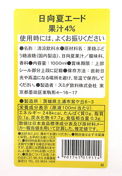 【送料無料】★まとめ買い★　スミダ　日向夏エード　　1L　×12個【イージャパンモール】