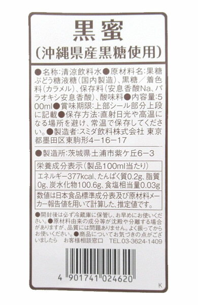 【送料無料】★まとめ買い★　スミダ　黒蜜（沖縄県産黒糖使用）　　1L　×12個【イージャパンモール】