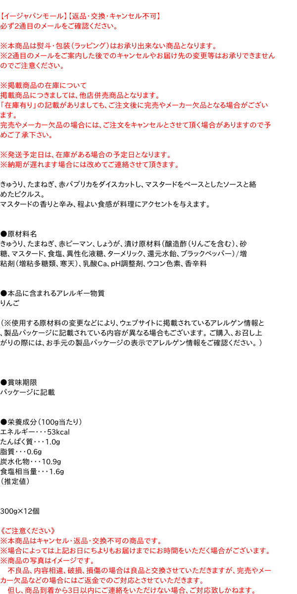 eジャパンの【送料無料】★まとめ買い★　S＝O　レリッシュ＆マスタード 300g　×12個【イージャパンモール】｜アングル3