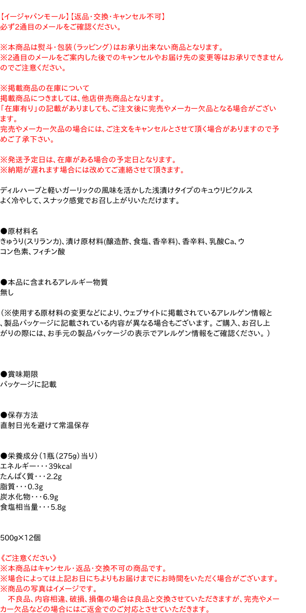 【送料無料】★まとめ買い★　S＝O　フレッシュピクルス　コーシャースタイル 500g　...