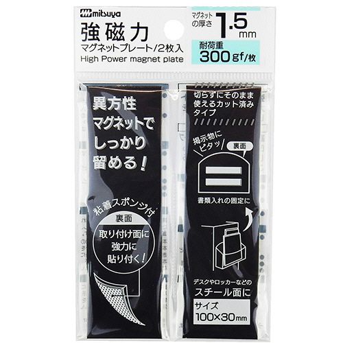 Rakuten - 【送料無料】【個人宅届け不可】【法人（会社・企業）様限定】強磁力マグネットプレート　1.5mm厚　黒　1パック(2枚)【イージャパンモール】