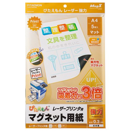 【送料無料】【個人宅届け不可】【法人（会社・企業）様限定】ぴたえもん　レーザープリンタ専用マグネットシート　強力タイプ　A4　1パック(5枚)