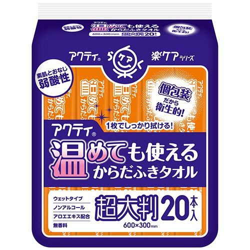 Rakuten - 【送料無料】【個人宅届け不可】【法人（会社・企業）様限定】アクティ温めても使える体ふきタオル　超大判・個包装　1パック（20本）