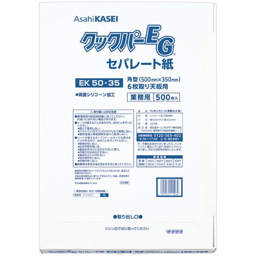 【代引不可】【イージャパンモール】【返品・交換・キャンセル・日時指定不可・法人（会社・企業）様限定】 必ず2通目のメールをご確認ください。 ※本商品は熨斗・包装（ラッピング）はお承り出来ない商品となります。 ※本商品はお届け先様名が法人（企業・会社）様宛ての場合のみお承りとなり、個人様宛てのご注文はお承りしておりませんので予めご了承くださいませ。 ※領収書につきましてはeメールにPDFファイルを添付してのご案内のみとなります。 ※本商品は【イージャパンショッピングモール】（イージャパンモール）の他の商品と同梱することは出来ません。※商品はご注文（ご決済）後、2-5営業日で発送（土・日・祝日除く）となります。※配送業者と契約がないため、送付先が沖縄・離島・一部地域の場合キャンセルとさせていただきます。※発送予定日は、在庫がある場合の予定日となります。 ※在庫がない場合には、キャンセルとさせて頂きます。 ※納期が遅れます場合には改めてご連絡させて頂きます。※本商品はメーカー取り寄せ商品となります。 流動在庫となりますためお手配時に在庫がない場合はキャンセルとさせていただきます。 在庫と納期のご確認が必要な場合は事前にお問い合わせください。 ※キャンセル・返品・交換・日時指定不可です。（平日のみのお届け） ※ご注文確定後でのお届け先の変更等はお承りできませんのでご注意ください。 ※本商品は法人（企業・会社）様限定商品となり、お届け先は「法人（企業・会社）様」に限ります。（個人様宛てへのお届けはお承りしておりません） 　お届け先に法人名が確認できる表札等がない場合、お届けをお承りすることができなくなっております。 　また、商品のお受取人様名に法人（企業・会社）様名をご記入いただけない場合もご注文をお承りできません。 ※置き配や宅配ボックスへの配送も承れませんので、お届け時にお留守でないようお願い致します。 ※沖縄・離島および一部地域へのお届けは出来ません。 ※商品のお写真はイメージ画像です。概要 料理がくっつかず、サラッとはがれてキレイな仕上がり。 商品説明 ●角型・6枚取り天板用、500枚入です。 仕様 種類 クッキングシート シートサイズ タテ500×ヨコ350mm 材質 両面シリコン樹脂加工耐油紙 耐熱温度 250℃（20分） その他仕様 ●6枚取り天板用 シリーズ名 クックパー JANコード 4901670115239 【メーカー・製造または販売元】旭化成ホームプロダクツ【広告文責】株式会社イージャパンアンドカンパニーズ 072-875-6666《ご注意ください》 ※本商品はキャンセル・返品・交換・日時指定不可の商品です。 　不良品、内容相違、破損、損傷の場合は良品と交換いたします。 　但し、商品出荷より7日以上たった商品につきましては交換いたしかねますのでご注意ください。 ※商品がリニューアルしている場合、リニューアル後の商品をお届けします。 ※法人（企業・会社）様宛ての場合のみご注文をお承りしております。（個人様宛てへのお届けはお承りしておりません） 　配送の日時指定は出来ません。お届け時にお留守でないようお願い致します。[関連キーワード：飲食用品]