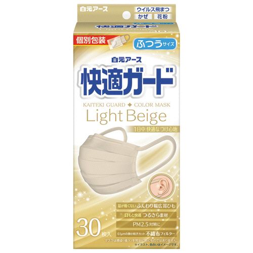 【送料無料】【個人宅届け不可】【法人（会社・企業）様限定】快適ガードマスク　ふつう　ライトベージュ　個包装　1箱（30枚）