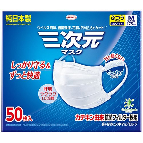 【代引不可】【イージャパンモール】【返品・交換・キャンセル・日時指定不可・法人（会社・企業）様限定】 必ず2通目のメールをご確認ください。 ※本商品は熨斗・包装（ラッピング）はお承り出来ない商品となります。 ※本商品はお届け先様名が法人（企業・会社）様宛ての場合のみお承りとなり、個人様宛てのご注文はお承りしておりませんので予めご了承くださいませ。 ※領収書につきましてはeメールにPDFファイルを添付してのご案内のみとなります。 ※本商品は【イージャパンショッピングモール】（イージャパンモール）の他の商品と同梱することは出来ません。※商品はご注文（ご決済）後、2-5営業日で発送（土・日・祝日除く）となります。※配送業者と契約がないため、送付先が沖縄・離島・一部地域の場合キャンセルとさせていただきます。※発送予定日は、在庫がある場合の予定日となります。 ※在庫がない場合には、キャンセルとさせて頂きます。 ※納期が遅れます場合には改めてご連絡させて頂きます。※本商品はメーカー取り寄せ商品となります。 流動在庫となりますためお手配時に在庫がない場合はキャンセルとさせていただきます。 在庫と納期のご確認が必要な場合は事前にお問い合わせください。 ※キャンセル・返品・交換・日時指定不可です。（平日のみのお届け） ※ご注文確定後でのお届け先の変更等はお承りできませんのでご注意ください。 ※本商品は法人（企業・会社）様限定商品となり、お届け先は「法人（企業・会社）様」に限ります。（個人様宛てへのお届けはお承りしておりません） 　お届け先に法人名が確認できる表札等がない場合、お届けをお承りすることができなくなっております。 　また、商品のお受取人様名に法人（企業・会社）様名をご記入いただけない場合もご注文をお承りできません。 ※置き配や宅配ボックスへの配送も承れませんので、お届け時にお留守でないようお願い致します。 ※沖縄・離島および一部地域へのお届けは出来ません。 ※商品のお写真はイメージ画像です。概要 ウイルス飛沫、花粉からしっかり守る、メディカル発想のマスク 商品説明 ●超細密フィルター内蔵でウイルス飛沫、細菌飛沫、花粉、PM2.5をカット（マスク本体部の性能）。ふつうMサイズ・色はホワイト50枚入です。●天然カテキン由来の抗菌加工フィルター「カテプロテクト」を内蔵。フィルター表面の菌の増殖を抑制します（※全ての菌に効くわけではありません）。●形状保持ノーズフィッター＆サイドフィットフォルムが、鼻やほおのスキマを抑えます。●つけ心地の良いふんわり耳ひもを採用。ふんわりタッチで、長時間つけても痛くなりにくい。●肌ざわりやわらかな高品質不織布を使用。口もとゆったり構造で、息苦しくなく、話し続けてもズレにくいので、長時間の使用も快適です。●フォグブロックフィルムがマスク上部から生じる呼気漏れを、カバーで防ぐため、メガネがくもりにくい。 仕様 色 ホワイト サイズ ふつう（M） 寸法 W約175×H90mm 材質 本体・フィルター部：ポリプロピレン・ポリエチレン・ポリエステル、ノーズフィッター：ポリエチレン、耳ひも部：ポリエステル・ポリウレタン その他仕様 ●VFE：≧99％●全国マスク工業会認定マーク：有●JIST9001：一般用マスク 生産国 日本 シリーズ名 三次元マスク マスク形状 プリーツ型 BFE ≧99％ PFE ≧99％ JANコード 4987067326006 【メーカー・製造または販売元】興和【広告文責】株式会社イージャパンアンドカンパニーズ 072-875-6666《ご注意ください》 ※本商品はキャンセル・返品・交換・日時指定不可の商品です。 　不良品、内容相違、破損、損傷の場合は良品と交換いたします。 　但し、商品出荷より7日以上たった商品につきましては交換いたしかねますのでご注意ください。 ※商品がリニューアルしている場合、リニューアル後の商品をお届けします。 ※法人（企業・会社）様宛ての場合のみご注文をお承りしております。（個人様宛てへのお届けはお承りしておりません） 　配送の日時指定は出来ません。お届け時にお留守でないようお願い致します。[関連キーワード：衛生用品]