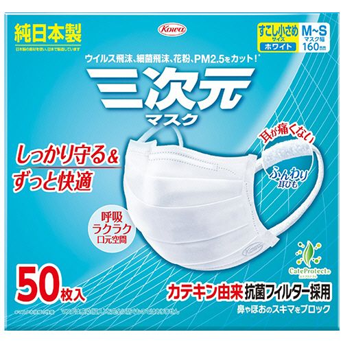 【代引不可】【イージャパンモール】【返品・交換・キャンセル・日時指定不可・法人（会社・企業）様限定】 必ず2通目のメールをご確認ください。 ※本商品は熨斗・包装（ラッピング）はお承り出来ない商品となります。 ※本商品はお届け先様名が法人（企業・会社）様宛ての場合のみお承りとなり、個人様宛てのご注文はお承りしておりませんので予めご了承くださいませ。 ※領収書につきましてはeメールにPDFファイルを添付してのご案内のみとなります。 ※本商品は【イージャパンショッピングモール】（イージャパンモール）の他の商品と同梱することは出来ません。※商品はご注文（ご決済）後、2-5営業日で発送（土・日・祝日除く）となります。※配送業者と契約がないため、送付先が沖縄・離島・一部地域の場合キャンセルとさせていただきます。※発送予定日は、在庫がある場合の予定日となります。 ※在庫がない場合には、キャンセルとさせて頂きます。 ※納期が遅れます場合には改めてご連絡させて頂きます。※本商品はメーカー取り寄せ商品となります。 流動在庫となりますためお手配時に在庫がない場合はキャンセルとさせていただきます。 在庫と納期のご確認が必要な場合は事前にお問い合わせください。 ※キャンセル・返品・交換・日時指定不可です。（平日のみのお届け） ※ご注文確定後でのお届け先の変更等はお承りできませんのでご注意ください。 ※本商品は法人（企業・会社）様限定商品となり、お届け先は「法人（企業・会社）様」に限ります。（個人様宛てへのお届けはお承りしておりません） 　お届け先に法人名が確認できる表札等がない場合、お届けをお承りすることができなくなっております。 　また、商品のお受取人様名に法人（企業・会社）様名をご記入いただけない場合もご注文をお承りできません。 ※置き配や宅配ボックスへの配送も承れませんので、お届け時にお留守でないようお願い致します。 ※沖縄・離島および一部地域へのお届けは出来ません。 ※商品のお写真はイメージ画像です。概要 ウイルス飛沫、花粉からしっかり守る、メディカル発想のマスク 商品説明 ●超細密フィルター内蔵でウイルス飛沫、細菌飛沫、花粉、PM2.5をカット（マスク本体部の性能）。すこし小さめMSサイズ・色はホワイト50枚入です。●天然カテキン由来の抗菌加工フィルター「カテプロテクト」を内蔵。フィルター表面の菌の増殖を抑制します（※全ての菌に効くわけではありません）。●形状保持ノーズフィッター＆サイドフィットフォルムが、鼻やほおのスキマを抑えます。●つけ心地の良いふんわり耳ひもを採用。ふんわりタッチで、長時間つけても痛くなりにくい。●肌ざわりやわらかな高品質不織布を使用。口もとゆったり構造で、息苦しくなく、話し続けてもズレにくいので、長時間の使用も快適です。●フォグブロックフィルムがマスク上部から生じる呼気漏れを、カバーで防ぐため、メガネがくもりにくい。 仕様 色 ホワイト サイズ すこし小さめ（MS） 寸法 W約160×H90mm 材質 本体・フィルター部：ポリプロピレン・ポリエチレン・ポリエステル、ノーズフィッター：ポリエチレン、耳ひも部：ポリエステル・ポリウレタン その他仕様 ●VFE：≧99％●全国マスク工業会認定マーク：有●JIST9001：一般用マスク 生産国 日本 シリーズ名 三次元マスク マスク形状 プリーツ型 BFE ≧99％ PFE ≧99％ JANコード 4987067326105 【メーカー・製造または販売元】興和【広告文責】株式会社イージャパンアンドカンパニーズ 072-875-6666《ご注意ください》 ※本商品はキャンセル・返品・交換・日時指定不可の商品です。 　不良品、内容相違、破損、損傷の場合は良品と交換いたします。 　但し、商品出荷より7日以上たった商品につきましては交換いたしかねますのでご注意ください。 ※商品がリニューアルしている場合、リニューアル後の商品をお届けします。 ※法人（企業・会社）様宛ての場合のみご注文をお承りしております。（個人様宛てへのお届けはお承りしておりません） 　配送の日時指定は出来ません。お届け時にお留守でないようお願い致します。[関連キーワード：衛生用品]