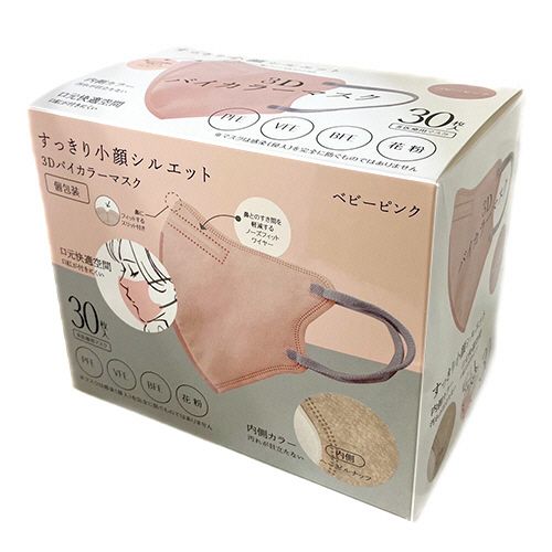 【送料無料】【個人宅届け不可】【法人（会社・企業）様限定】3Dバイカラーマスク　ベビーピンク　個包装　1箱（30枚）
