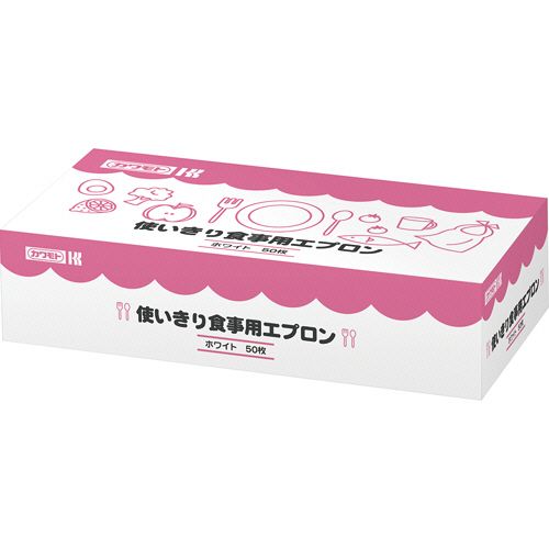 【送料無料】【個人宅届け不可】【法人（会社・企業）様限定】使いきり食事用エプ...