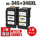 【最大1000円クーポン】残量表示機能つき 送料無料 大容量 キヤノン 用 BC-345 BC-346 BC-345XL BC-346XL インク 大容量 増量 黒 カラー 合計2個 canon 用 345 346 インク PIXUS TS203 TS3130 TS3130S TS3330 TR4530 互換 インクカートリッジ 染料 おすすめ 2年安心保証