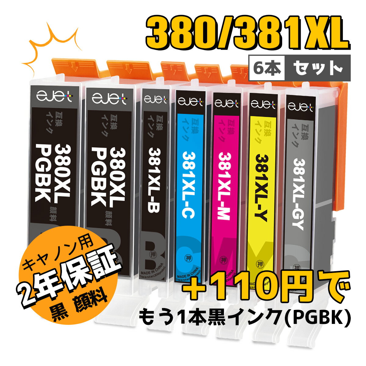  キヤノン 用 BCI-380XL BCI-381X 7本セット*2 合計14本 インクカートリッジL 互換 増量 Canon 用 インク 380 381 BCI-380 BCI-381 PIXUS TS 8130 TS8230 TS8330 TS8430 BCI-380/381 PGBK / C / M / Y / GY 黒 顔料 おすすめ 二年保証付き