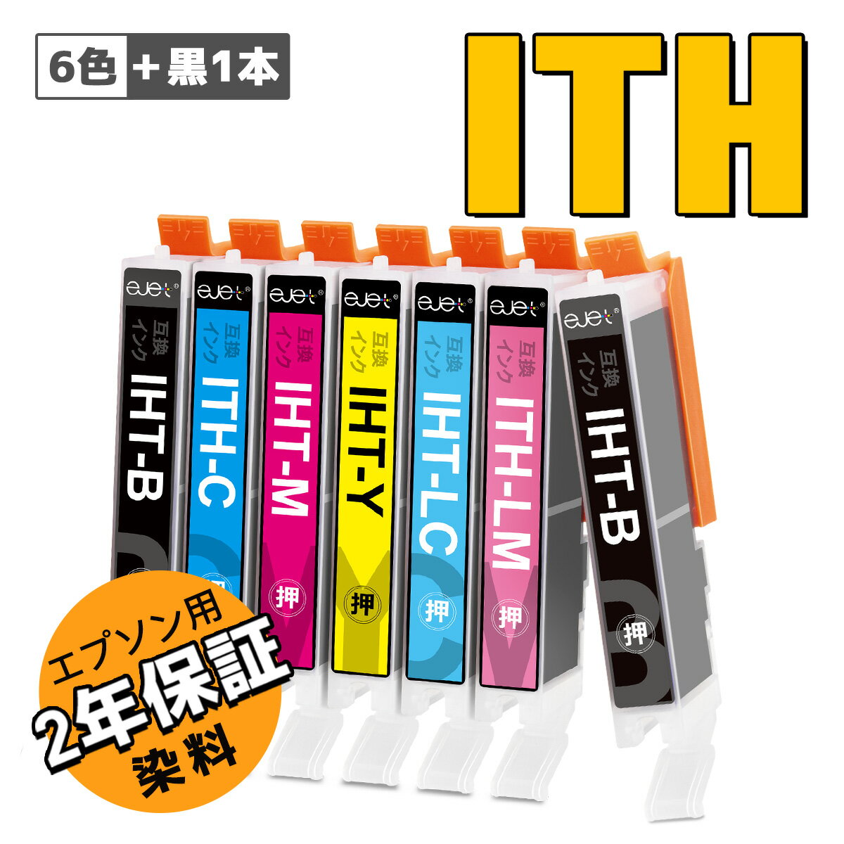  エプソン 用 イチョウ ITH-6CL 互換 インクカートリッジ 大容量 合計7本 Epson 用 ITH インク EP-709A EP-710A EP-810AB EP-811AB EP-811AW プリンター インク ITH-BK / ITH-C / ITH-LC / ITH-M / ITH-LM / ITH-Y 増量 染料 2年保証