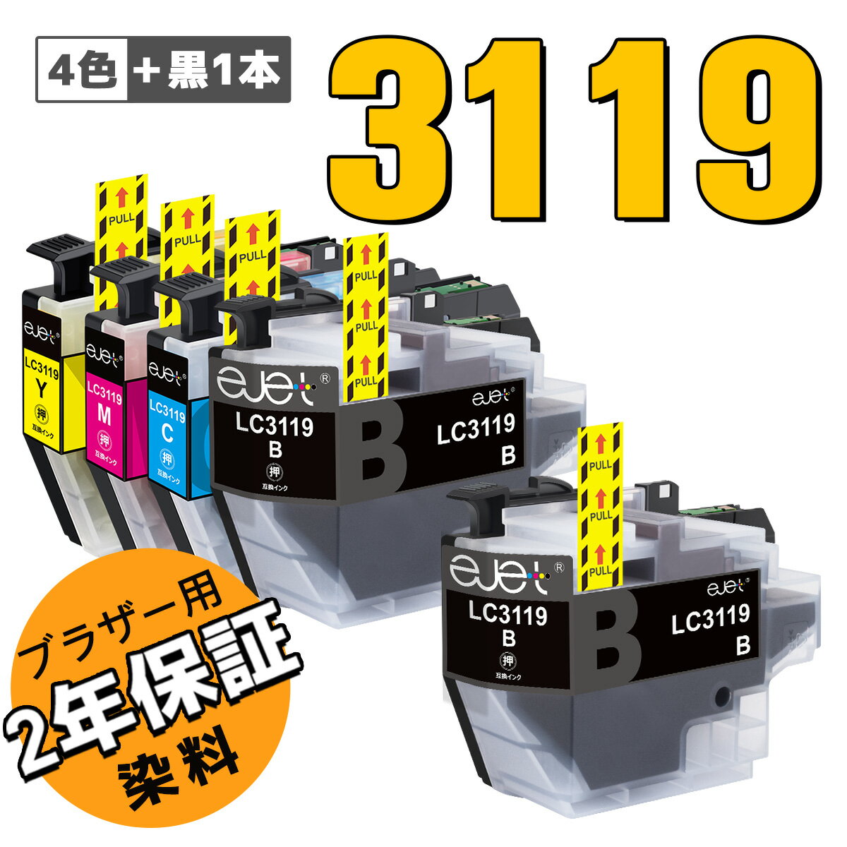 LC3117の約1.6倍大容量版 5本セット ブラザー 用 LC3117 LC3119 LC3117-4PK LC3119-4PK 互換インクカートリッジ 大容量 4色セット ブラック1本 Brother 用 LC3119 LC3117 インク LC3117 BROTHER MFC-J6980CDW MFC-J6580CDW MFC-J6983CDW MFC-J6583CDW MFC-J5630CDW 2年保証