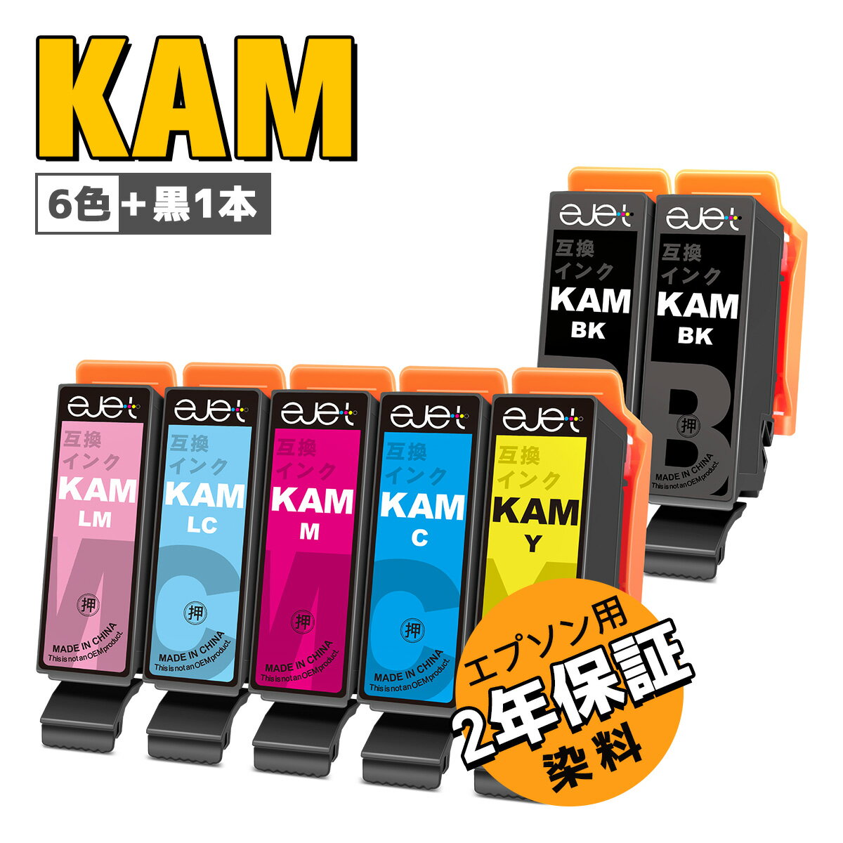 【最大1000円OFFクーポン配布中】 エプソン 用 カメ KAM-6CL 互換インクカートリッジ 大容量 6色セット+黒1本 合計7本 Epson 用 KAM インク EPSON 用 EP-882AW EP-882AB EP-881AW EP-881AB EP-…