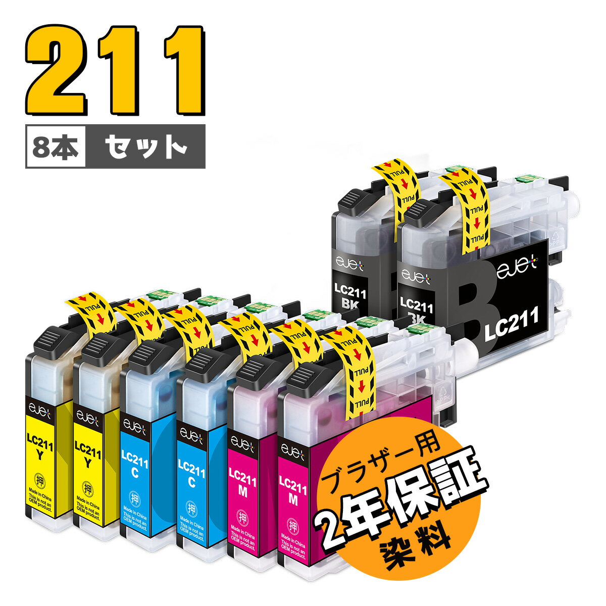 【最大1000円クーポン】 ブラザー 用 LC211 LC211-4PK 互換 インクカートリッジ 大容量 4色セット*2 合計8本 Brother 用 LC2114PK インク 2年安心保証・残量表示・個別包装 BROTHER 用 DCP-J562N DCP-J762N MFC-J837DN MFC-J737DN MFC-J830DN プリンター インク 2年保証