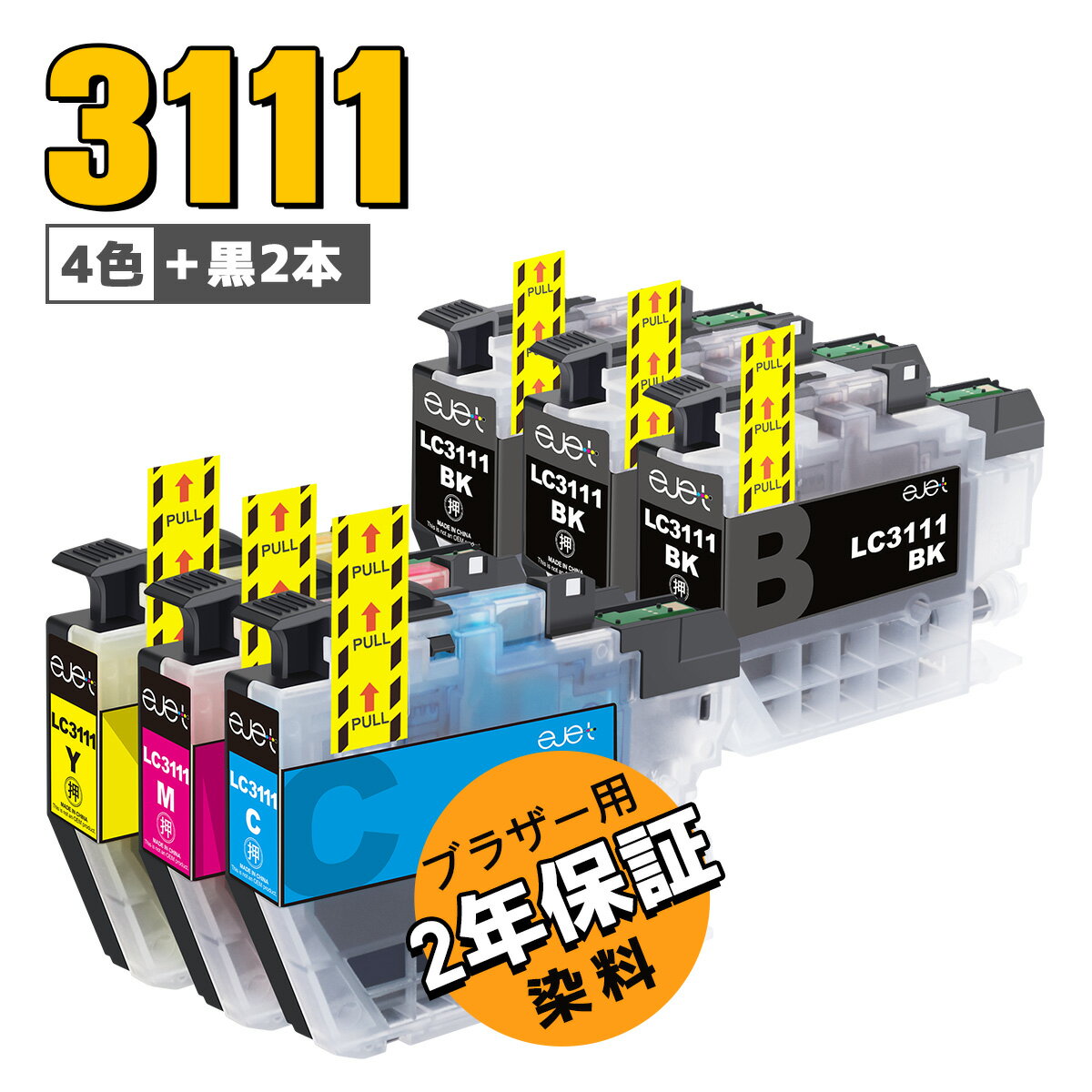  ブラザー 用 LC3111-4PK 互換インクカートリッジ 大容量 増量 合計6本 Brother 用 LC3111 インク DCP-J587N DCP-J582N MFC-J998DN MFC-J738DN MFC-J893N プリンター インク LC3111 BK / LC3111 C / LC3111 M / LC3111 Y 染料　2年保証