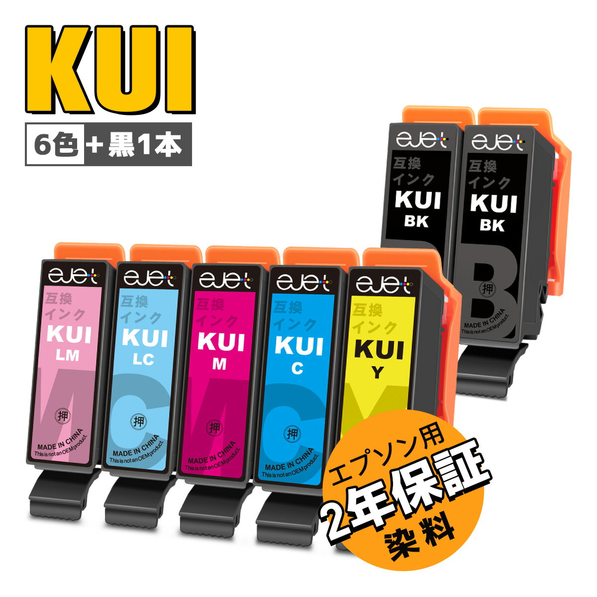  エプソン 用 クマノミ KUI-6CL 互換 インクカートリッジ 大容量 合計7本 Epson 用 KUI インク 残量表示・個別包装 EPSON 用 EP-880AW EP-880AB EP-880AR EP-880AN EP-879AW EP-879AB EP-879AR プリンター インク 2年安心保証