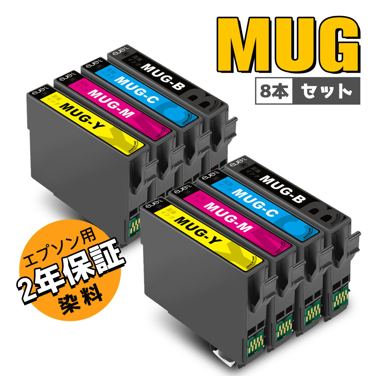  エプソン 用 マグカップ MUG-4CL 互換 インクカートリッジ 大容量 4色セット プリンター Epson 用 MUG インク EW-052A EW-452A 互換インク 増量 MUG-BK MUG-C MUG-M MUG-Y ew052a ew452a ew-052a インク 互換 mug-4cl互換 染料