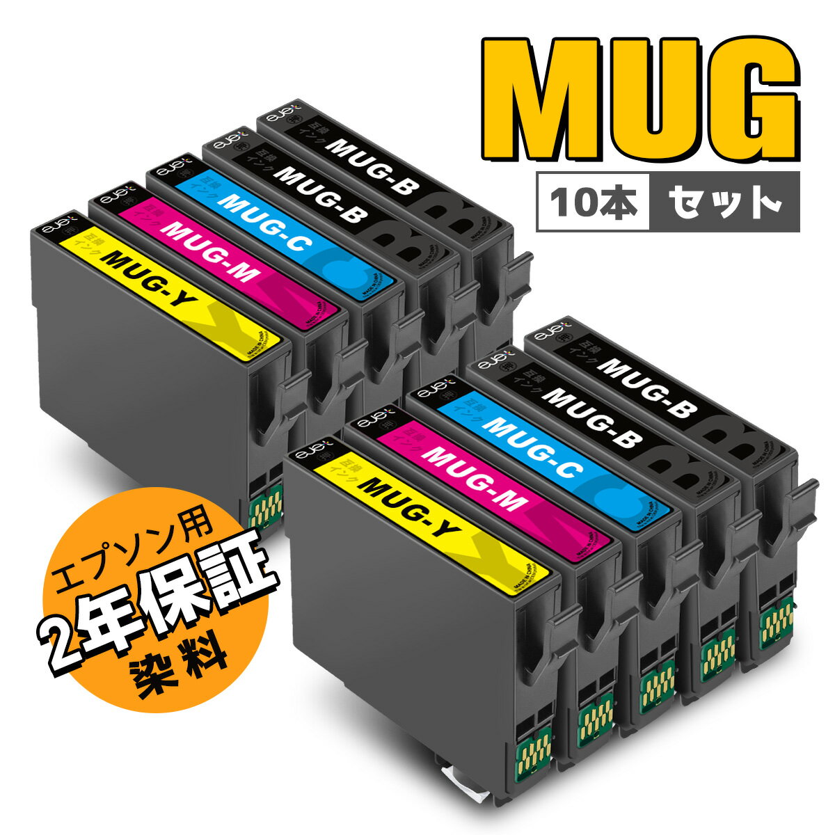  エプソン インク マグカップ MUG-4CL 互換 インクカートリッジ 大容量 4色セット Epson 用 MUG EW-052A EW-452A プリンター 互換インク 増量 MUG-BK MUG-C MUG-M MUG-Y ew052a ew452a ew-052a インク 互換 mug-4cl互換 染料 おすすめ