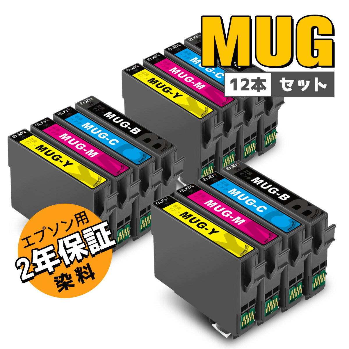【4色セット×3 合計12本 超お得！】 エプソン 用 マグカップ MUG-4CL 互換 インクカートリッジ 大容量 4色セット プリンター Epson 用 MUG インク EW-052A EW-452A 互換インク 増量 MUG-BK MUG-C MUG-M MUG-Y ew052a ew452a ew-052a インク 互換 mug-4cl互換 染料のサムネイル