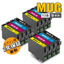 楽天イージェット インクストア【4色セット×3 合計12本 超お得！】 エプソン 用 マグカップ MUG-4CL 互換 インクカートリッジ 大容量 4色セット プリンター Epson 用 MUG インク EW-052A EW-452A 互換インク 増量 MUG-BK MUG-C MUG-M MUG-Y ew052a ew452a ew-052a インク 互換 mug-4cl互換 染料