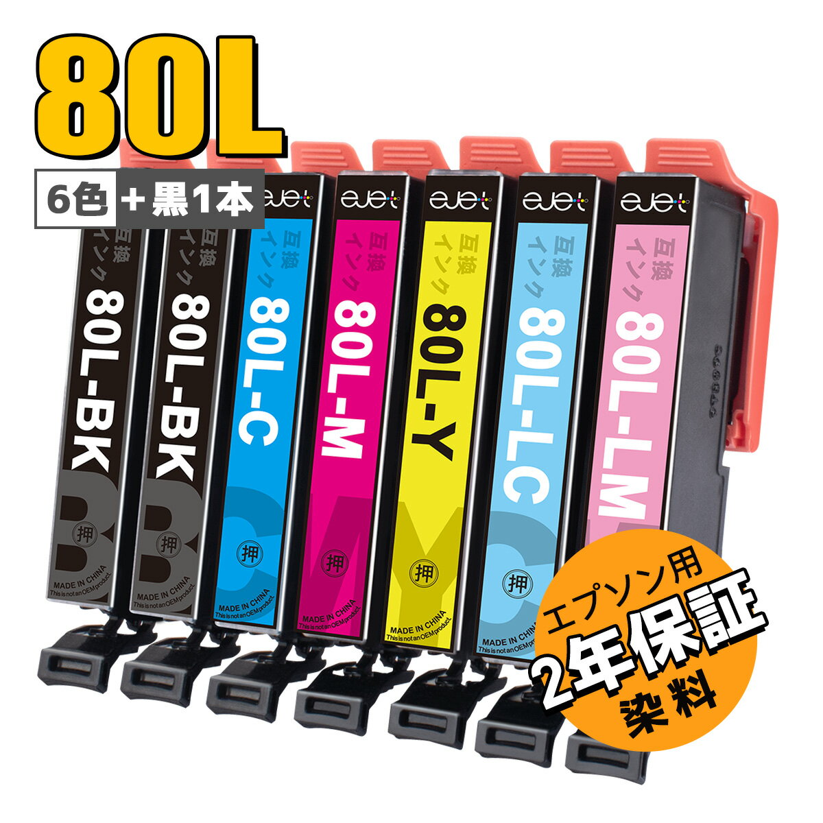 【最大1000円OFFクーポン配布中】 エプソン 用 とうもろこし IC6CL80L 互換 インクカートリッジ 大容量 合計7本 Epson 用 IC80L インク EP-982A3 EP-707A EP-807AB EP-808AW EP-978A3 ICBK80L …