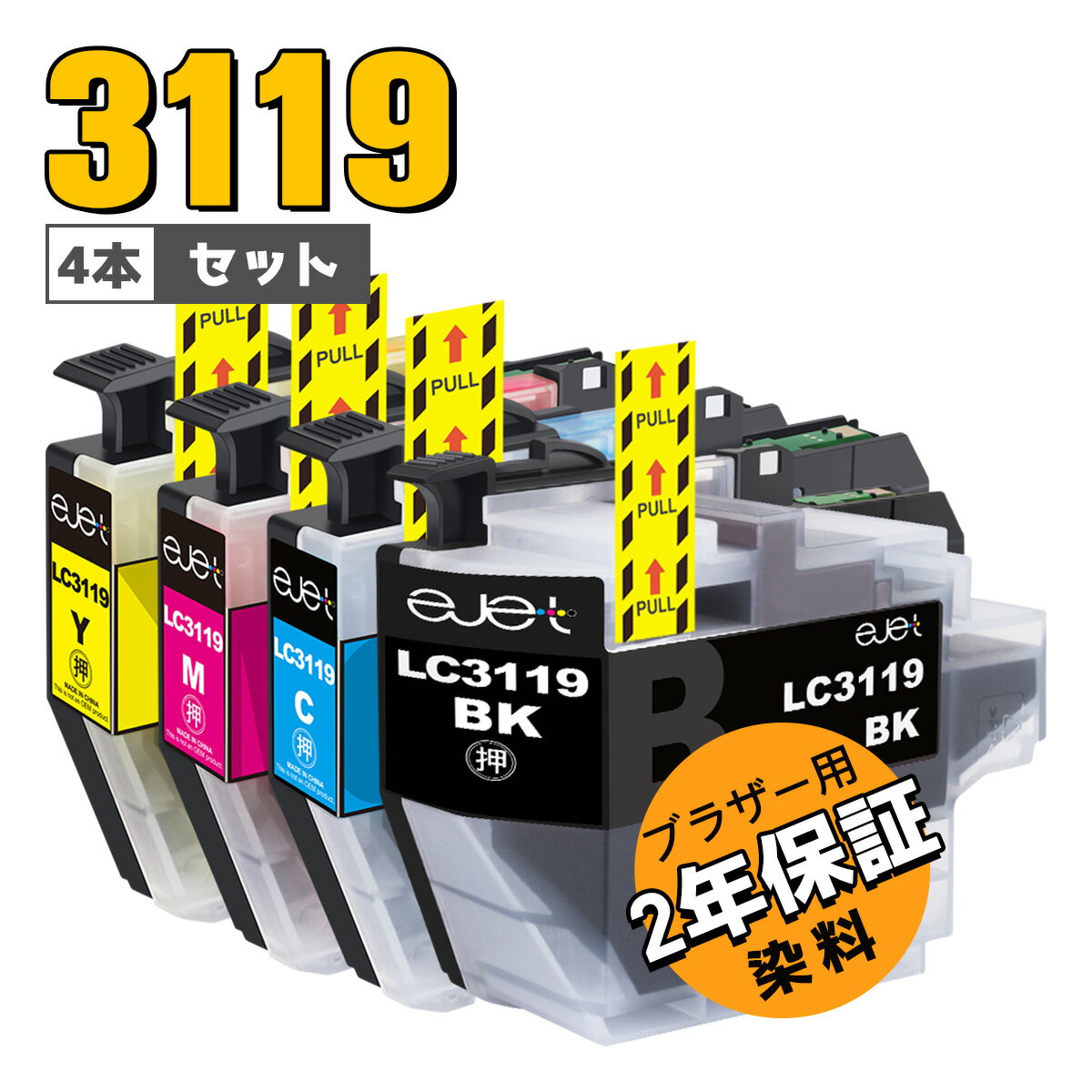 【最大1000円OFFクーポン配布中】 LC3117の約1.6倍大容量版 ブラザー 用 LC3117-4PK LC3119-4PK 互換インクカートリッジ 大容量 4色セット Brother 用 LC3119 LC3117 インク LC3117 BROTHER MF…