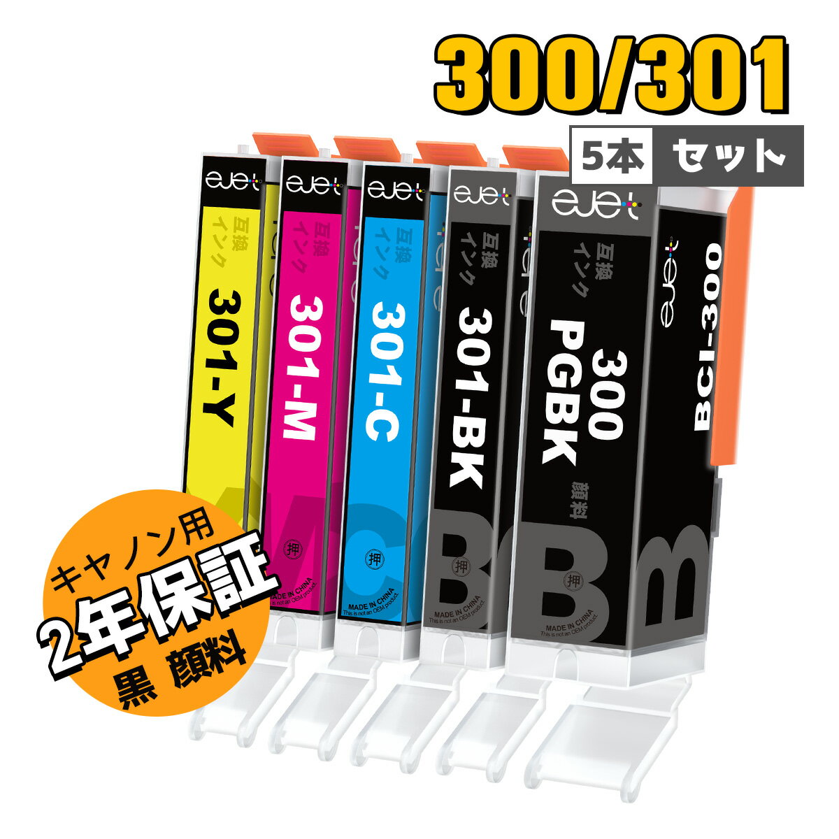 【最大1000円クーポン】CANON 用 BCI-301/300 大容量 5色セット キヤノン インク 301 300 互換インク BCI-300PGBK / BCI-301BK / BCI-301C / BCI-301M / BCI-301Y PIXUS TS7530 インク bci-300 bci-301 BCI-301XL BCI-300XL 二年保証付 BCI-301XL+300XL/5MP ブラック顔料