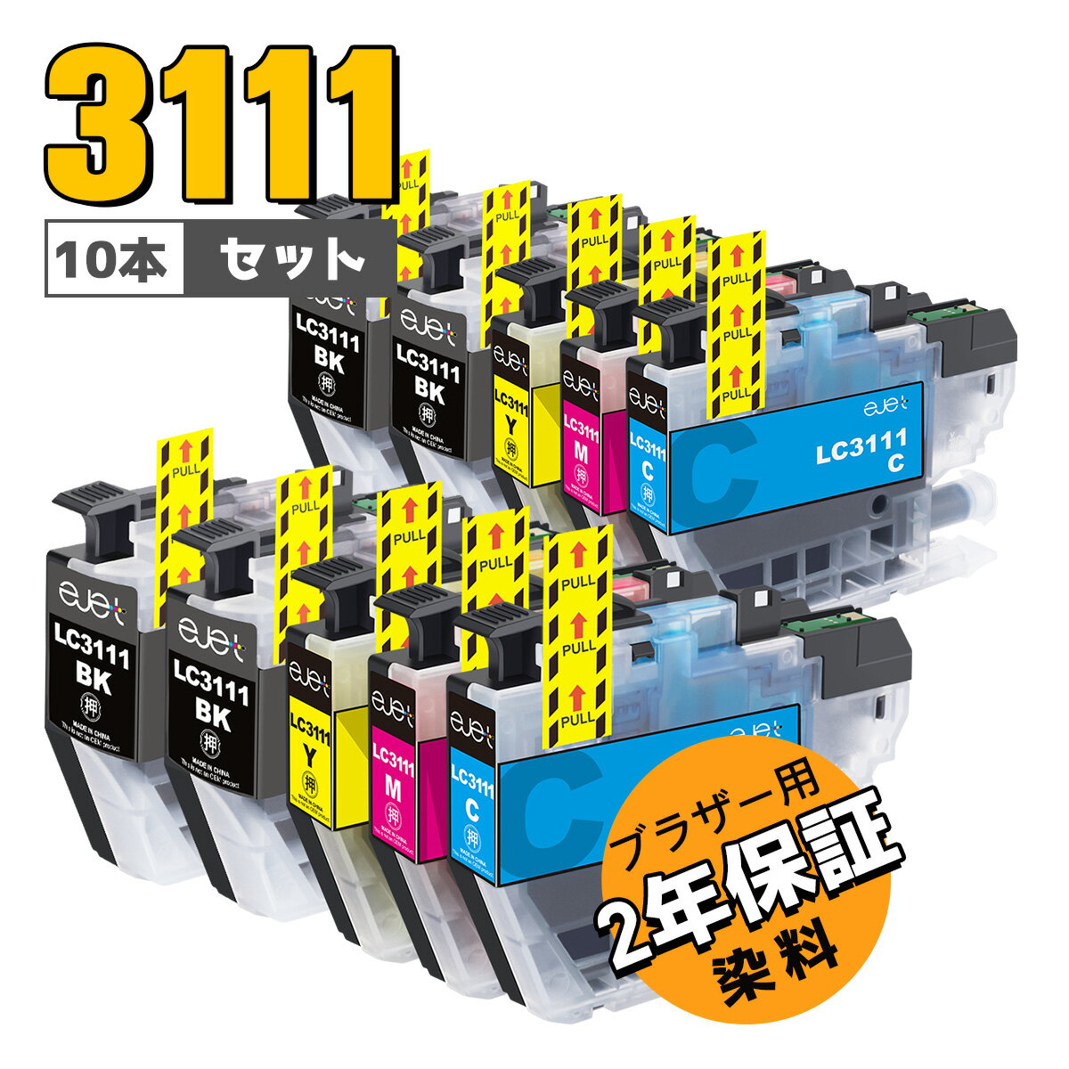  ブラザー 用 LC3111-4PK 5本セット×2 互換インクカートリッジ 大容量 増量 5本セット Brother 用 LC3111 インク DCP-J587N DCP-J582N MFC-J998DN MFC-J738DN MFC-J893N プリンター インク LC3111 BK / LC3111 C / LC3111 M / LC3111 Y 染料