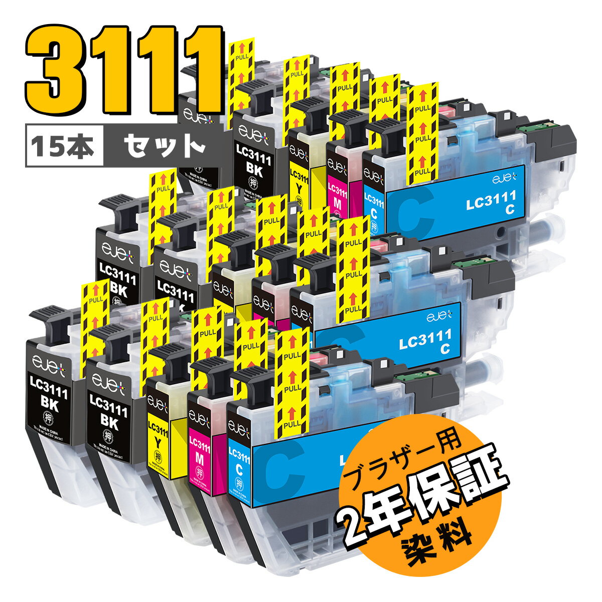 【5本セット×3 合計15本】 ブラザー 用 LC3111-4PK 5本セット×3 互換インクカートリッジ 大容量 増量 5本セット Brother 用 LC3111 インク DCP-J587N DCP-J582N MFC-J998DN MFC-J738DN MFC-J893N プリンター インク LC3111 BK / LC3111 C / LC3111 M / LC3111 Y 染料