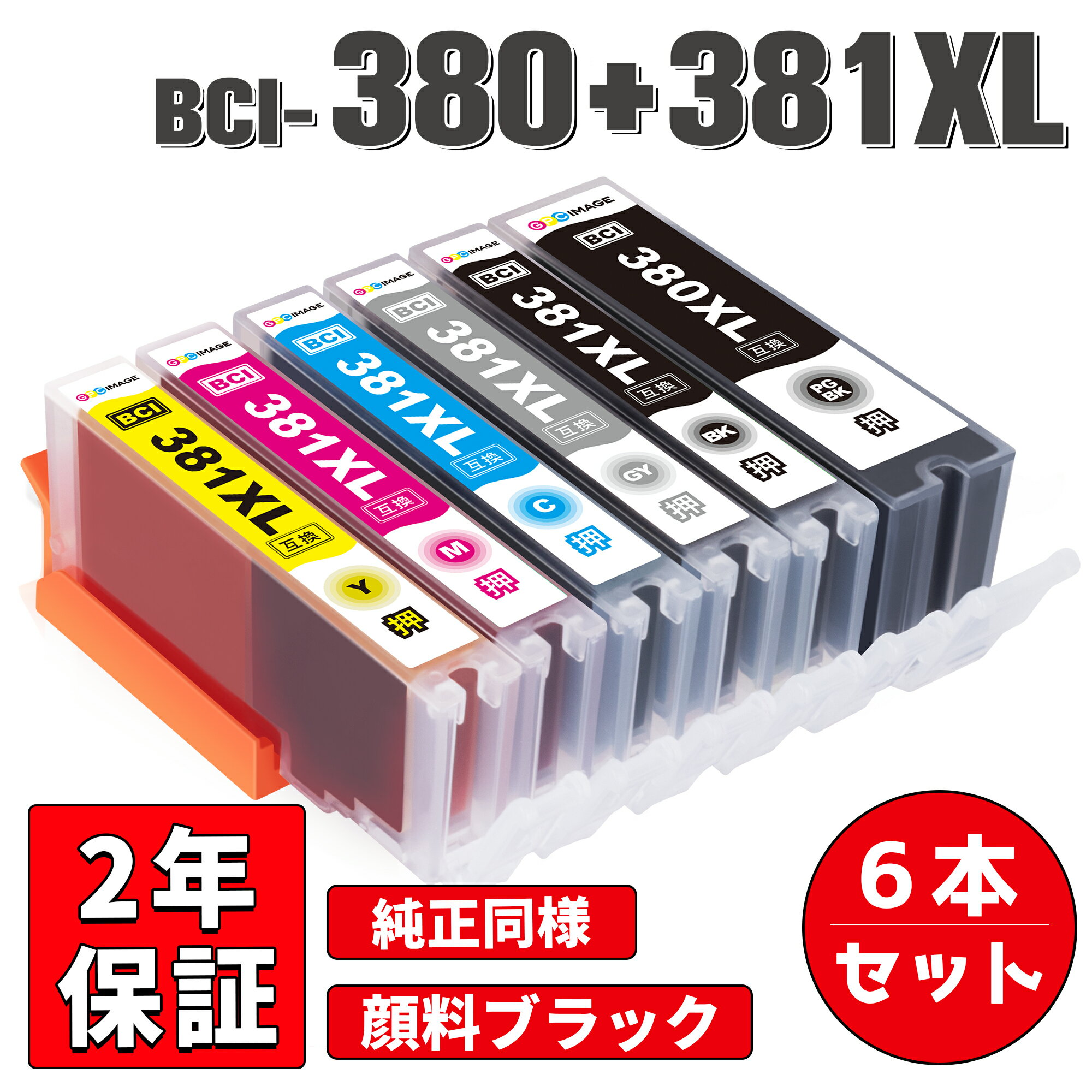  顔料ブラック キヤノン BCI-381XL+380XL/6MP 6色セット 互換インク bci-381 bci-380 内容：BCI-381XLBK BCI-381XLC BCI-381XLM BCI-381XLY BCI-381XLGY BCI-380XLPGBK 機種： PIXUS TS8230 PIXUS TS8330 PIXUS TS8430