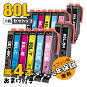 【6色セット×2＋黒4本おまけ 合計16本】 エプソン 用 とうもろこし IC6CL80L 互換 インクカートリッジ 6色セット 大容量 Epson 用 IC80L インク EP-982A3 EP-707A EP-807AB EP-808AW EP-978A3 ICBK80L / ICLC80L / ICLM80L / ICC80L / ICM80L / ICY80L インク 染料 2年保証