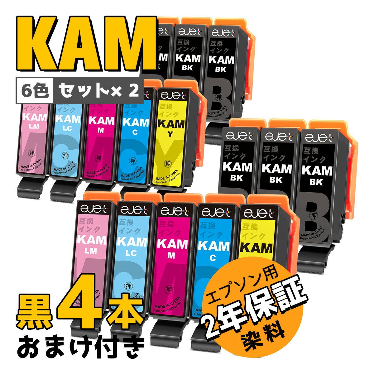  エプソン 用 カメ KAM-6CL 互換インクカートリッジ 大容量 6色セット 合計16本 Epson 用 KAM インク 残量表示・個別包装 EPSON 用 EP-882AW EP-882AB EP-881AW EP-881AB EP-881AR プリンター インク 送料無料 2年保証