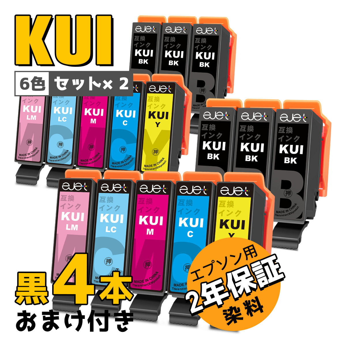 エプソン 用 クマノミ KUI-6CL 互換 インクカートリッジ 大容量 6色セット 合計16本 Epson 用 KUI インク 個別包装 EPSON 用 EP-880AW EP-880AB EP-880AR EP-880AN EP-879AW EP-879AB EP-879AR プリンター インク 2年保証