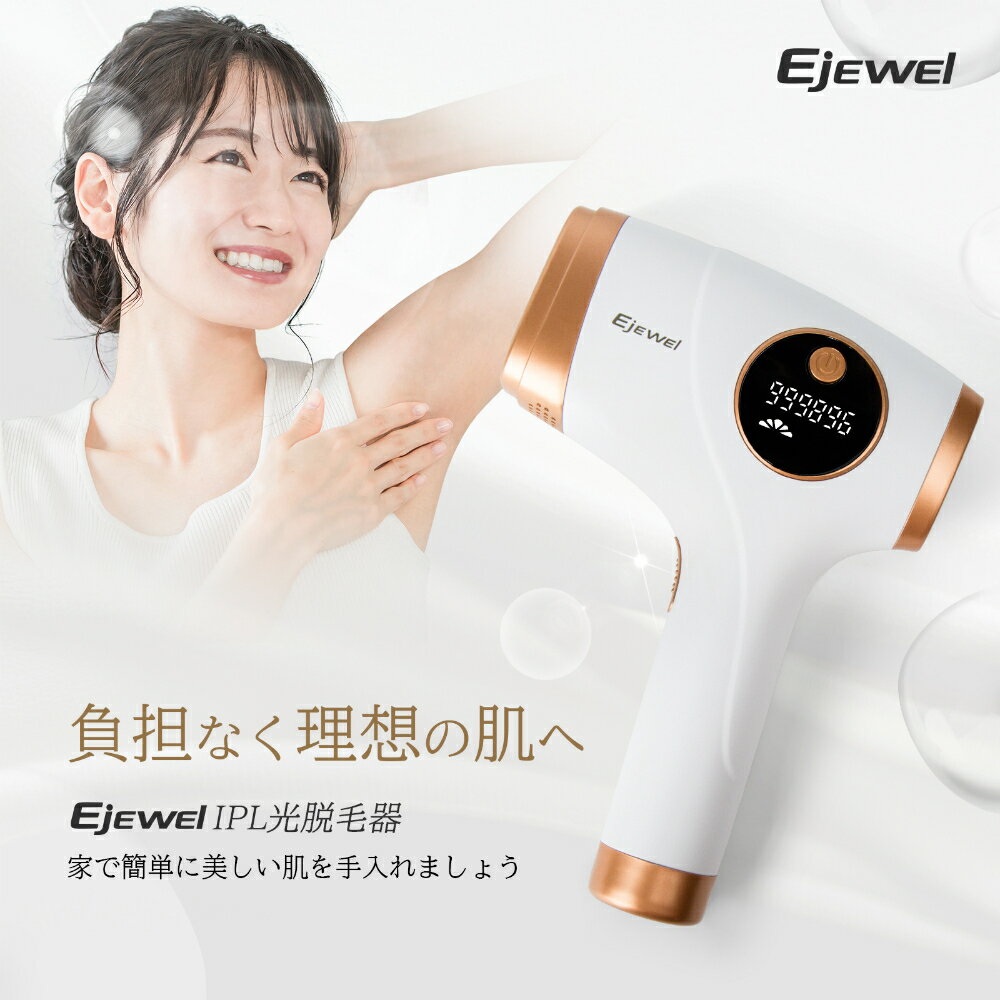 ★10%offクーポン★Ejewel 冷感脱毛器 