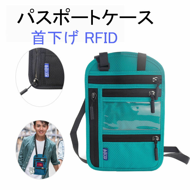 ★ パスポートケース 首かけ メンズ レディース 男女兼用 小物収納 スキミング防止 首下げ スマホ入れ パスポートバッグ スキミング防止パスポートケース ネッ...