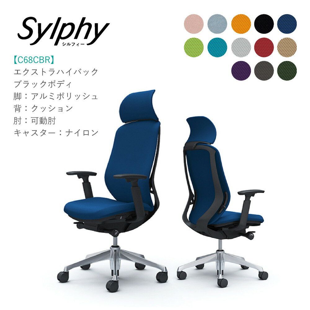 オカムラ シルフィー C68CBRクッションタイプ エクストラハイバック可動肘 ブラックボディ ポリッシュ脚前傾機能付 ナイロンキャスター オフィスチェア テレワーク 在宅ワーク 在宅勤務 ワークチェア PCチェア 学習用チェア OAチェアのサムネイル
