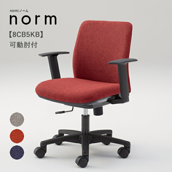 オカムラ ノーム 8CB5KB可動肘付きOkamura Norm オフィスチェア テレワーク 在宅ワーク 在宅勤務 コンパクトチェア ワークチェア PCチェア 子供用チェア キッズチェア OAチェア お客様組立て品 引取りチェア非対応商品
